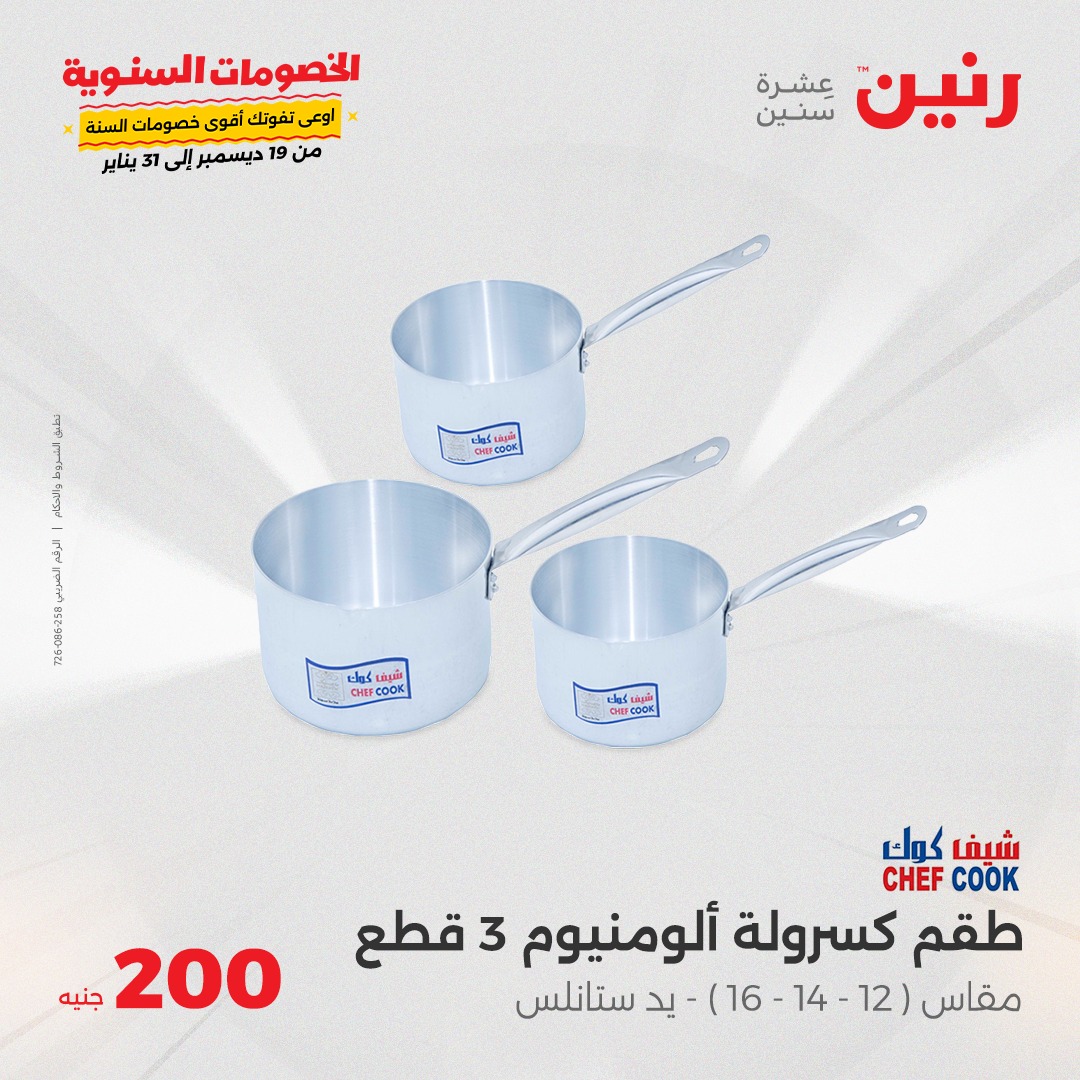 raneen offers from 26jan to 26jan 2025 عروض رنين من 26 يناير حتى 26 يناير 2025 صفحة رقم 14
